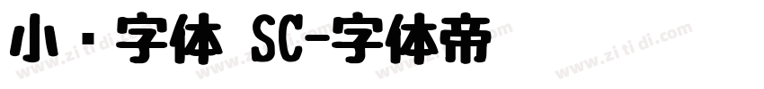 小赖字体 SC字体转换